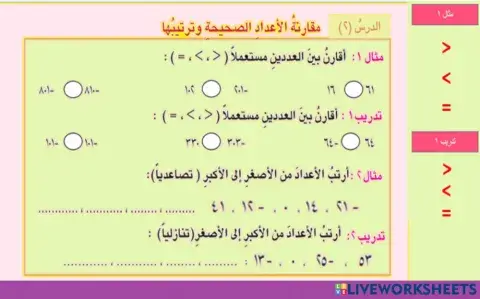 تربية بغداد الرصافة الثالثة بإدارة الأستاذ أبو قنوت المحترم  مراجعة  الفصل الأول ص 29
