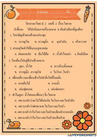 ภาษาพาที