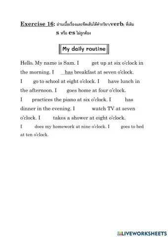แบบฝึกหัดเนื้อเรื่อง s es