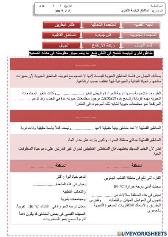 المناطق اليابسة الأخرى