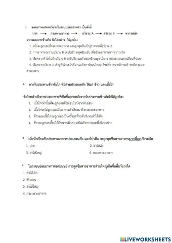 ระบบย่อยอาหาร