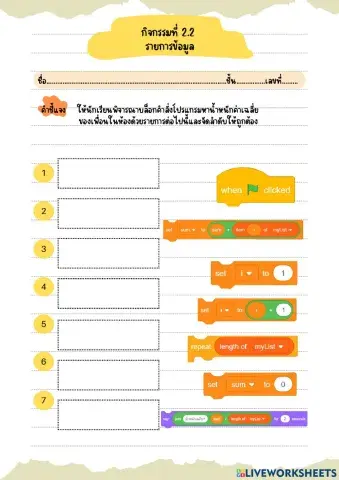 กิจกรรมที่ 2.2 น้ำหนักค่าเฉลี่ย