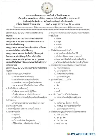 ข้อสอบกลางภาค ภาษาไทย ม.4