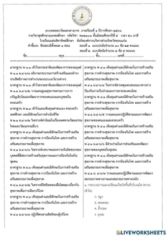 ข้อสอบกลางภาค สุขศึกษา ม.5