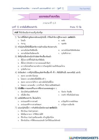 สารพิษในชีวิตประจำวัน