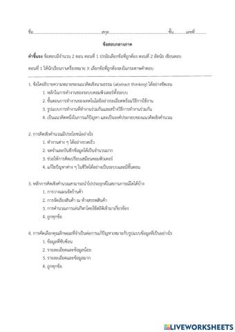 ข้อสอบกลางภาควิทยาการคำนวณม.1