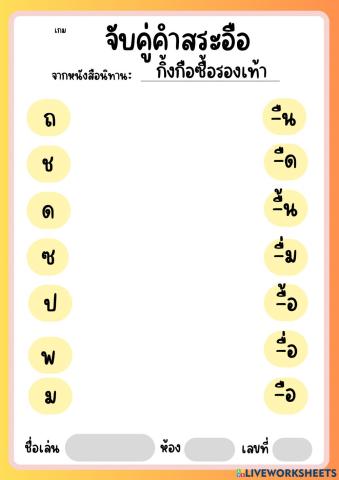 กิ้งกือซื้อรองเท้า