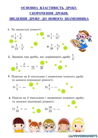 Основна властивість дробу