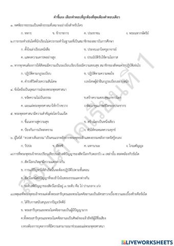 ข้อสอบศาสนา