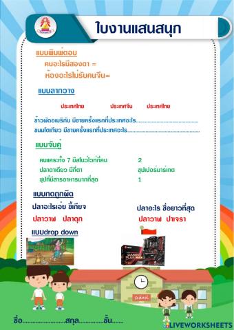 ใบงานแสนสนุก