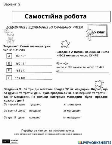 Додавання і віднімання натуральних чисел