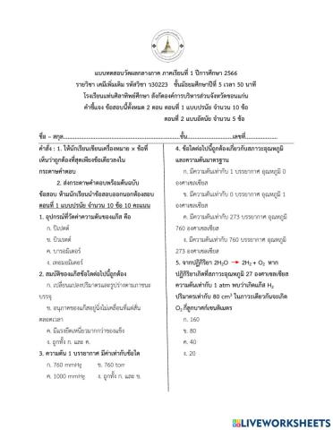 ข้อสอบกลางภาค เคมีเพิ่มเติม ม.5