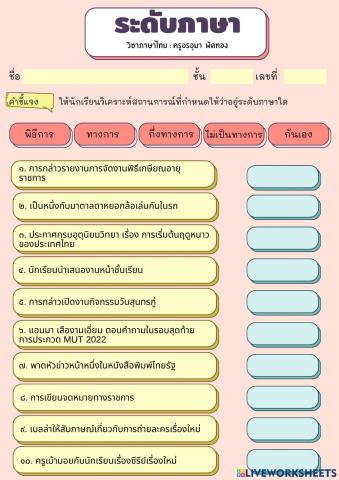 ระดับภาษา