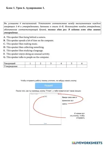 Блок 1. Урок 6. Listening. Individual task.