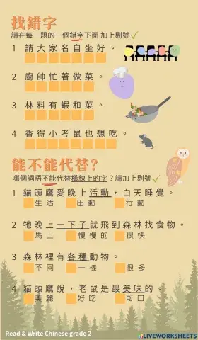 詞語溫習 Vocabulary revision