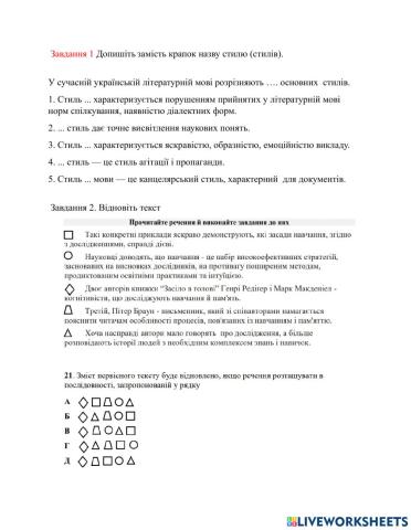 Українська мова Текст, стилі мовлення