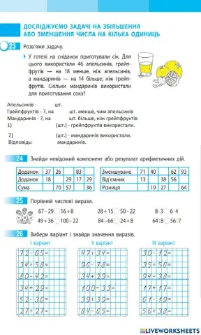 Досліджуємо задачі на збільшення або зменшення числа на кілька одиниць