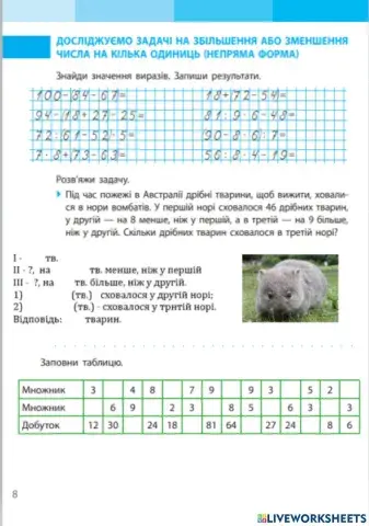 Досліджуємо задачі на збільшення або зменшення числа на кілька одиниць