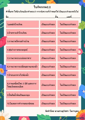 การสร้างแบบจำลอง