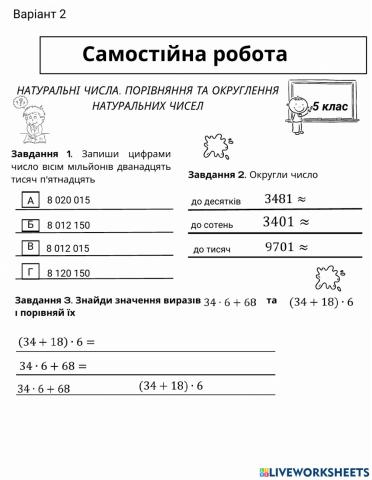 Натуральні числа. Варіант 2