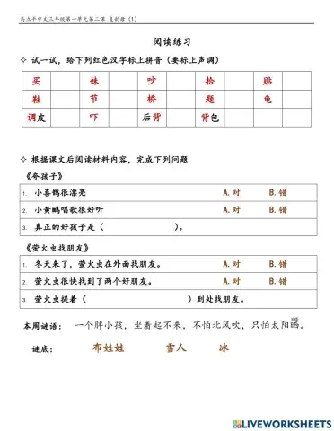 Mlpg3-1-2复韵母（1）阅读练习
