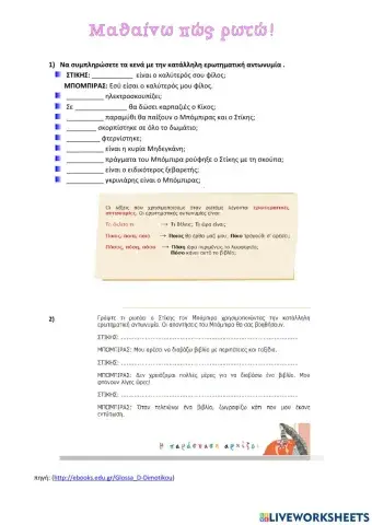 Ερωτηματικές αντωνυμίες