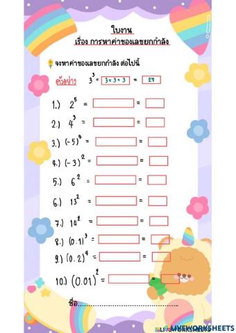 เลขยกกำลัง