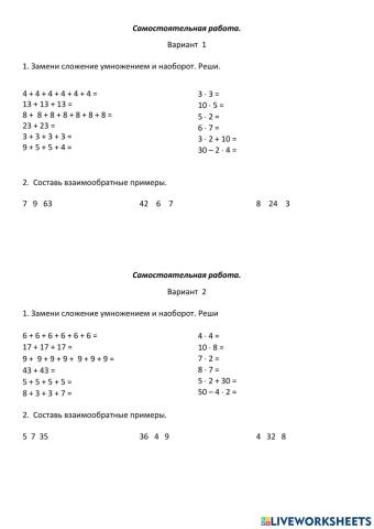 Умножение. Связь умножения и деления.