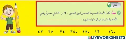 تربية بغداد الرصافة الثالثة رياضيات السادس الابتدائي الفصل الأول   الدرس الأول  فقرة تحد ص 10