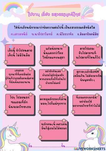 รสวรรณคดีไทย