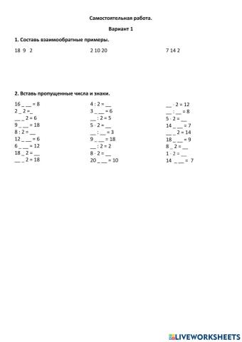 Таблица умножения на 2. Примеры с окошками