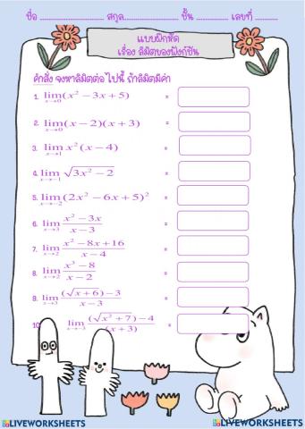 ลิมิตของฟัง์ชัน