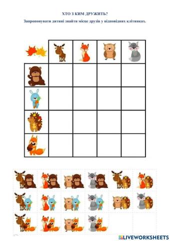 Хто з ким дружить? Логіка. для дітей з ООП
