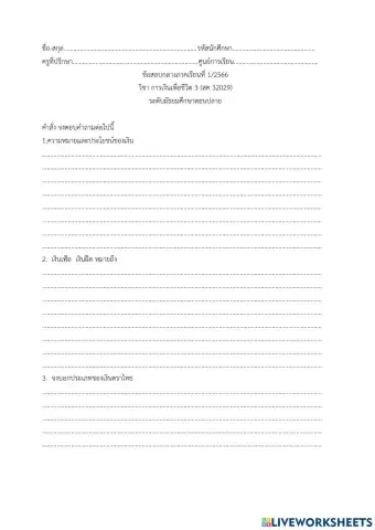 การเงินเพื่อชีวิต