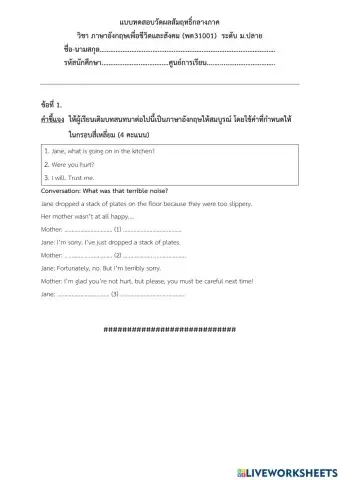 ภาษาอังกฤษเพื่อชีวิตและสังคม