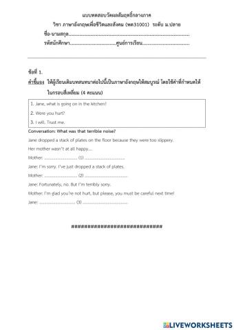 ภาษาอังกฤษเพื่อชีวิตและสังคม