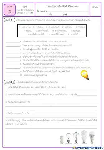 ไฟฟ้า2