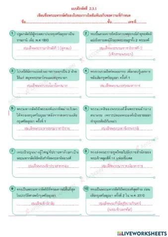 2.3.1 พระมหากษัตริยฺ