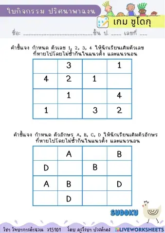 ใบกิจกรรม ปริศนาพาฉงน
