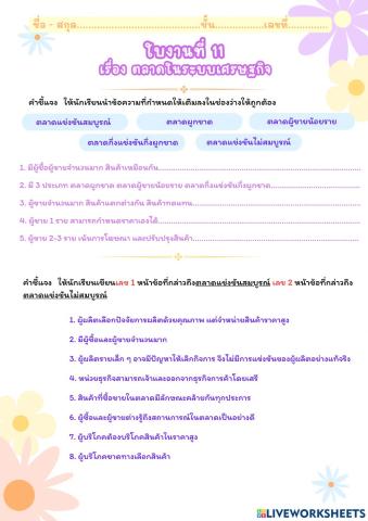 ตลาดในระบบเศรษฐกิจ