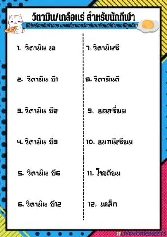 วิตามิน-เกลือเเร่