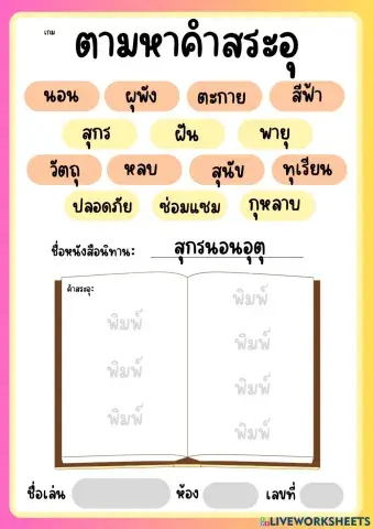 สุกรนอนอุตุ