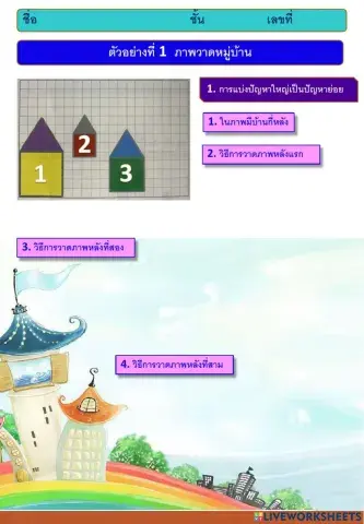 ตัวอย่างที่ 1-1 ภาพวาดหมู่บ้าน2