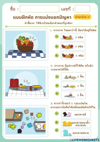 การแบ่งแยกปัญหา