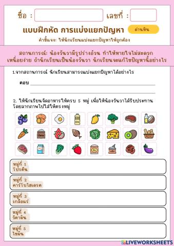 การแบ่งแยกปัญหา 1