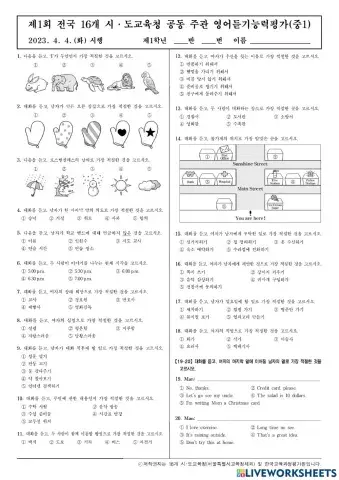 중1 영어듣기평가