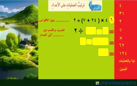 تربية بغداد الرصافة الثالثة رياضيات السادس الابتدائي الفصل الثاني   الدرس الأول ترتيب العمليات على الاعداد فقرة   أتأكد  ص 36
