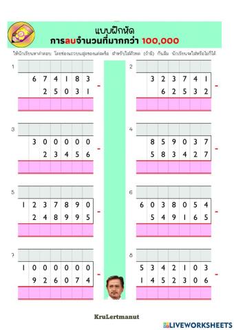 การลบ ป.4