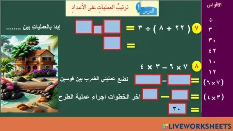 تربية بغداد الرصافة الثالثة رياضيات السادس الابتدائي الفصل الثاني   الدرس الأول ترتيب العمليات على الاعداد فقرة   أتأكد  ص 36