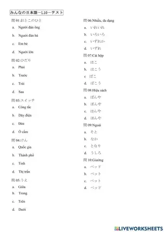 みんなの日本語－小テストー第10課